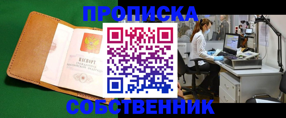 прописка регистрация в Новомосковске