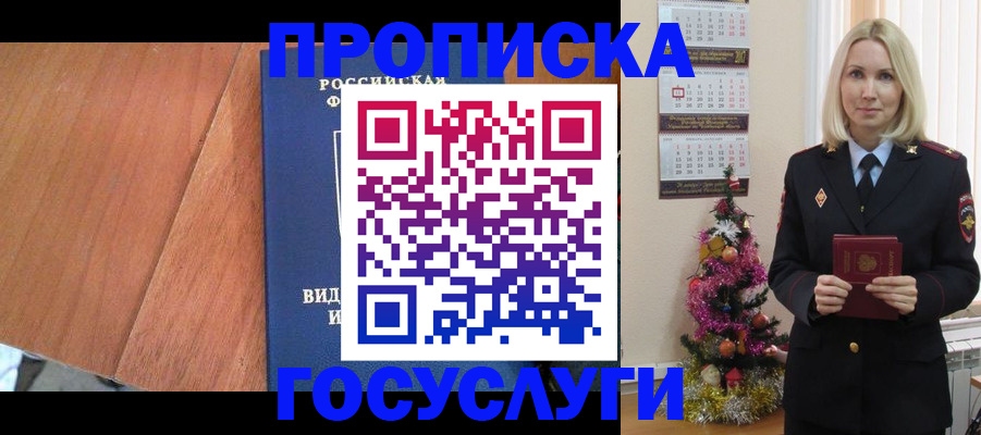временная регистрация адрес в Новомосковске
